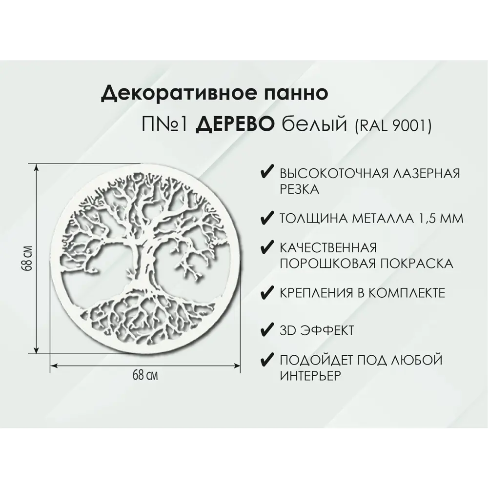 Фото 2 Панно Форвард-Мебель Дерево 102104 металл, цвет белый, 68x68 см Фото 2 Панно Форвард-Мебель Дерево 102104 металл, цвет белый, 68x68 см