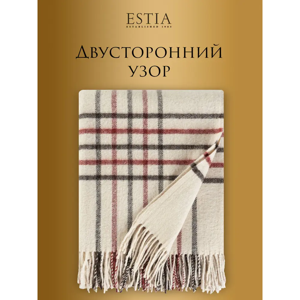 Фото 18 Плед Estia Треви eta953530, 150x200 см, шерсть, цвет разноцветный Фото 18 Плед Estia Треви eta953530, 150x200 см, шерсть, цвет разноцветный