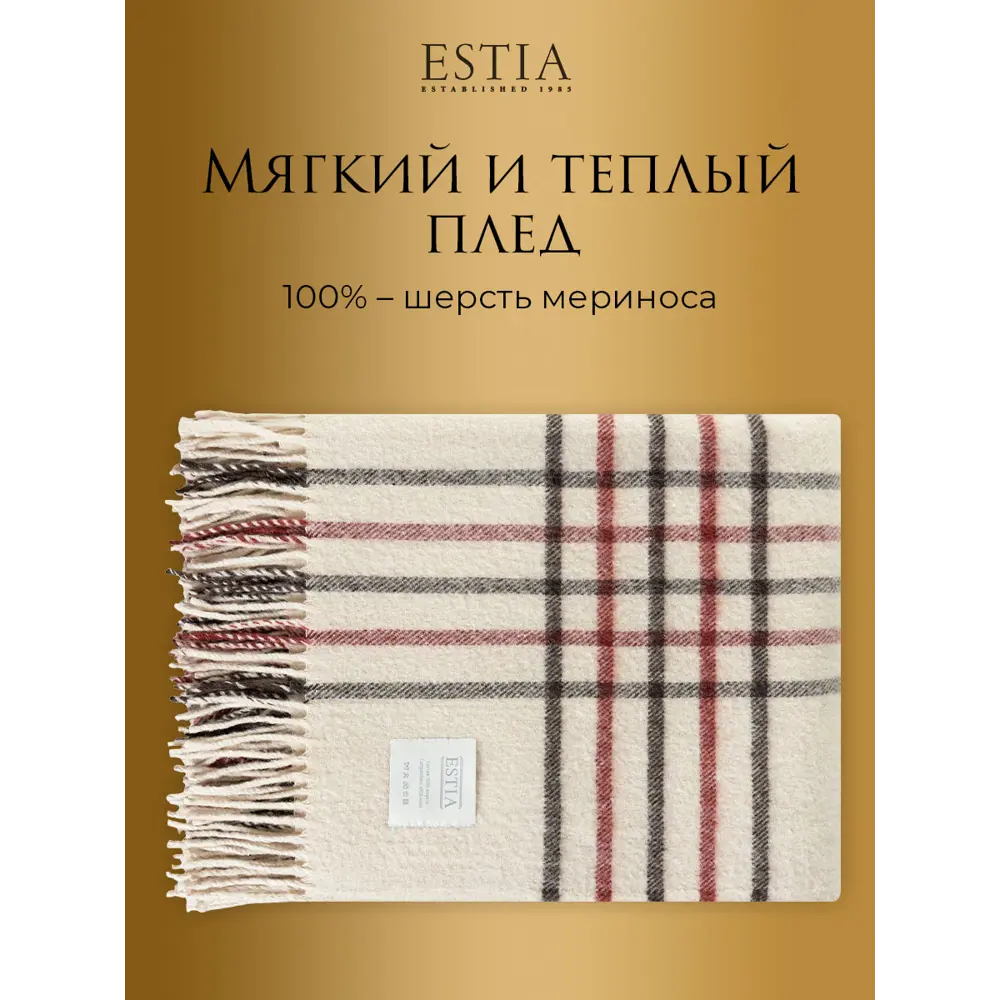 Фото 7 Плед Estia Треви eta953530, 150x200 см, шерсть, цвет разноцветный Фото 7 Плед Estia Треви eta953530, 150x200 см, шерсть, цвет разноцветный