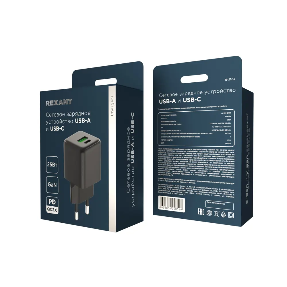 Фото 2 Зарядное устройство сетевое Rexant GaN USB-A и Type-C 25 Вт Фото 2 Зарядное устройство сетевое Rexant GaN USB-A и Type-C 25 Вт