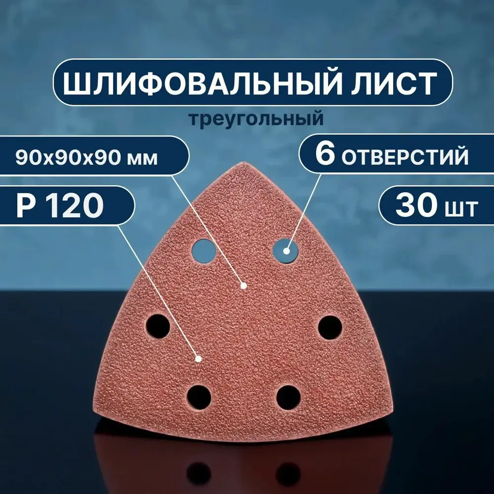 Фото Лист шлифовальный на бумажной основе Vitatools T-P120-90-30-6 P120 90x90 мм, 30 шт Фото Лист шлифовальный на бумажной основе Vitatools T-P120-90-30-6 P120 90x90 мм, 30 шт