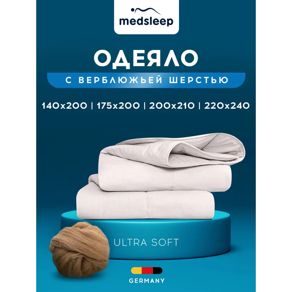 Фото 2 Одеяло Medsleep Sonora mdp756060 175x200 см верблюжья шерсть/силиконизированное волокно Фото 2 Одеяло Medsleep Sonora mdp756060 175x200 см верблюжья шерсть/силиконизированное волокно