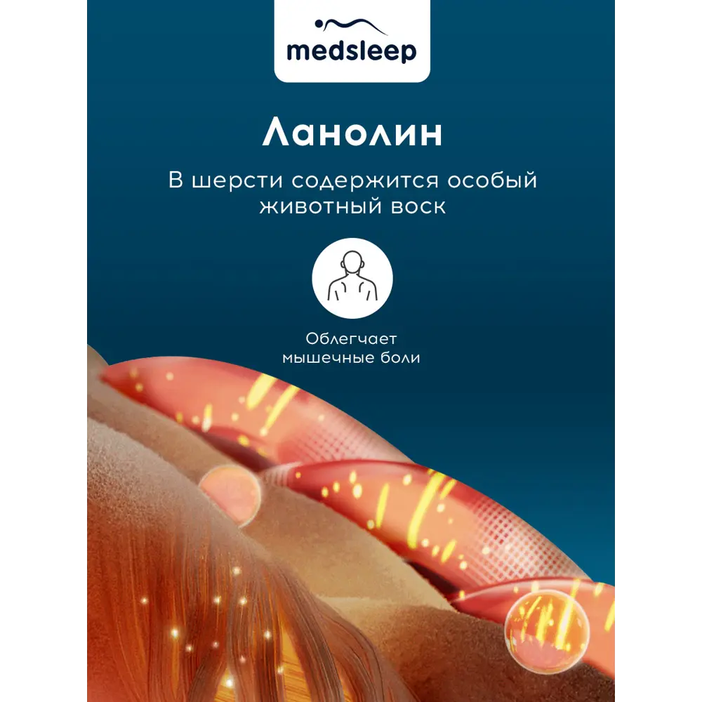 Фото 6 Одеяло Medsleep Sonora mdp756060 175x200 см верблюжья шерсть/силиконизированное волокно Фото 6 Одеяло Medsleep Sonora mdp756060 175x200 см верблюжья шерсть/силиконизированное волокно