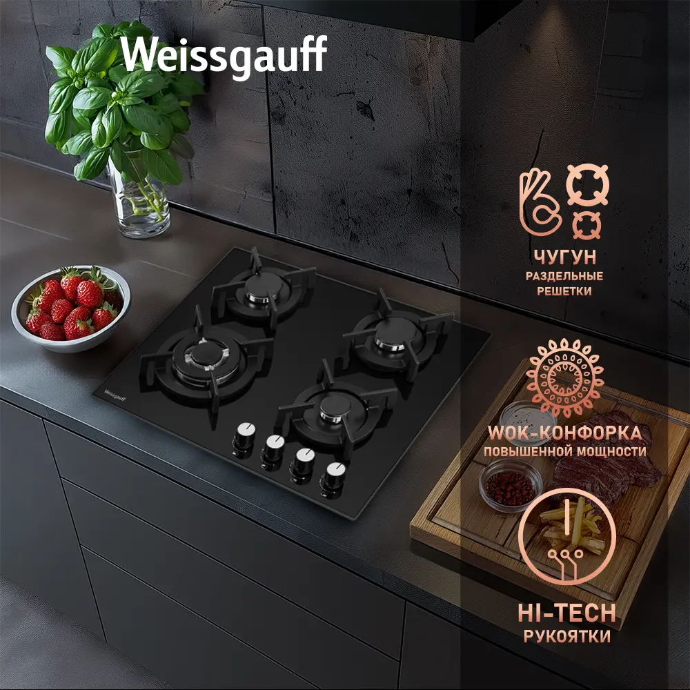 Фото 6 Газовая варочная панель Weissgauff HGG 640 BGV 60 см 4 конфорки цвет черный 683375 Фото 6 Газовая варочная панель Weissgauff HGG 640 BGV 60 см 4 конфорки цвет черный 683375