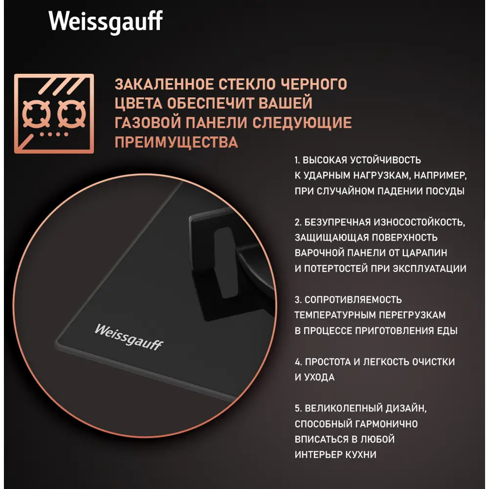 Фото 3 Газовая варочная панель Weissgauff HGG 640 BGV 60 см 4 конфорки цвет черный 683375 Фото 3 Газовая варочная панель Weissgauff HGG 640 BGV 60 см 4 конфорки цвет черный 683375