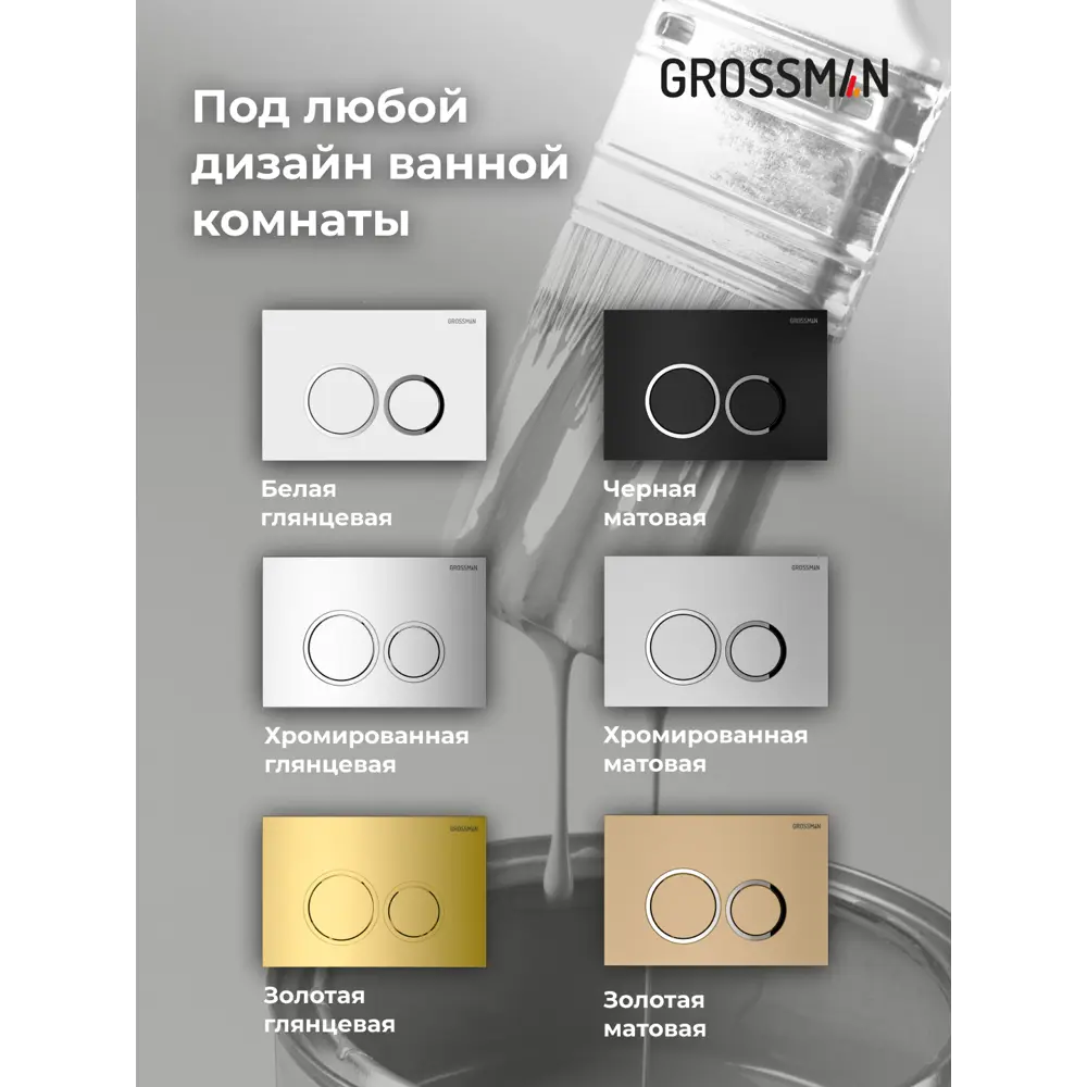 Фото 16 Комплект инсталляция GROSSMAN и клавиша смыва Galaxy, хром матовый Фото 16 Комплект инсталляция GROSSMAN и клавиша смыва Galaxy, хром матовый