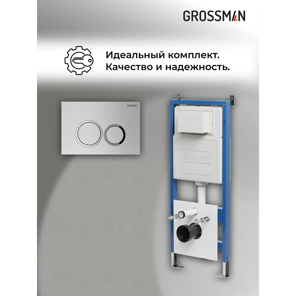 Фото 2 Комплект инсталляция GROSSMAN и клавиша смыва Galaxy, хром матовый Фото 2 Комплект инсталляция GROSSMAN и клавиша смыва Galaxy, хром матовый