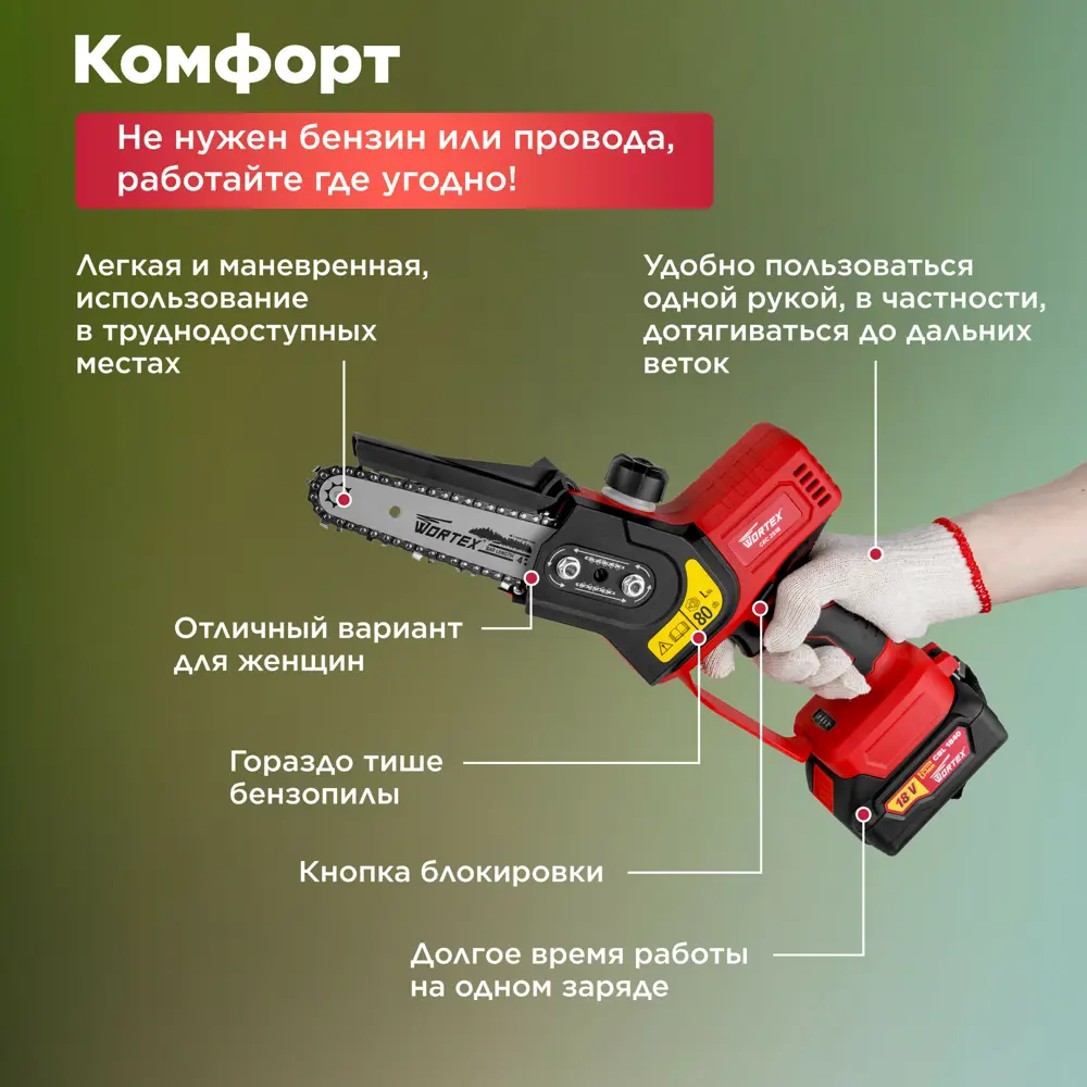 Фото 4 Пила аккумуляторная бесщёточная Wortex CEC 2518 xlt set 0323167 18 В шина 10 см 1x4 Ач АКБ и ЗУ в комплекте