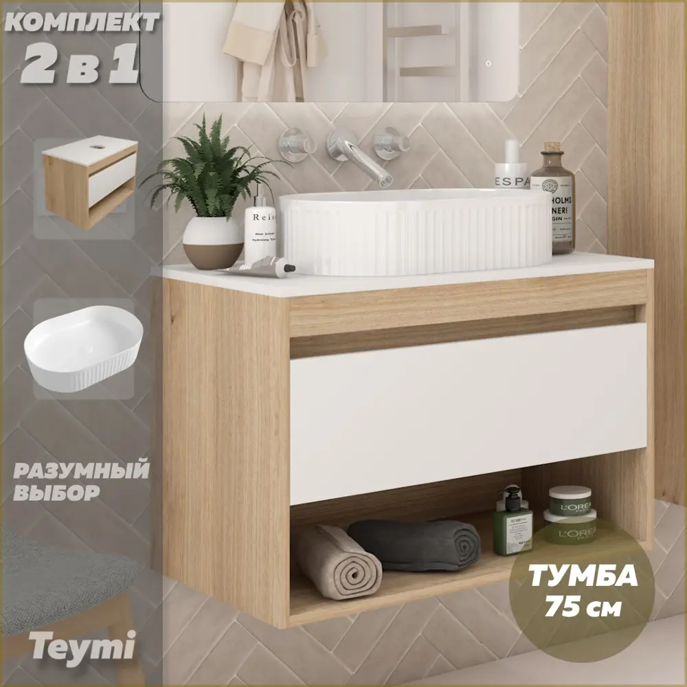 Фото Тумба подвесная с раковиной для ванной 75 см Teymi Ritta F15073 корпус дуб фасад белый раковина Martta 50 Фото Тумба подвесная с раковиной для ванной 75 см Teymi Ritta F15073 корпус дуб фасад белый раковина Martta 50