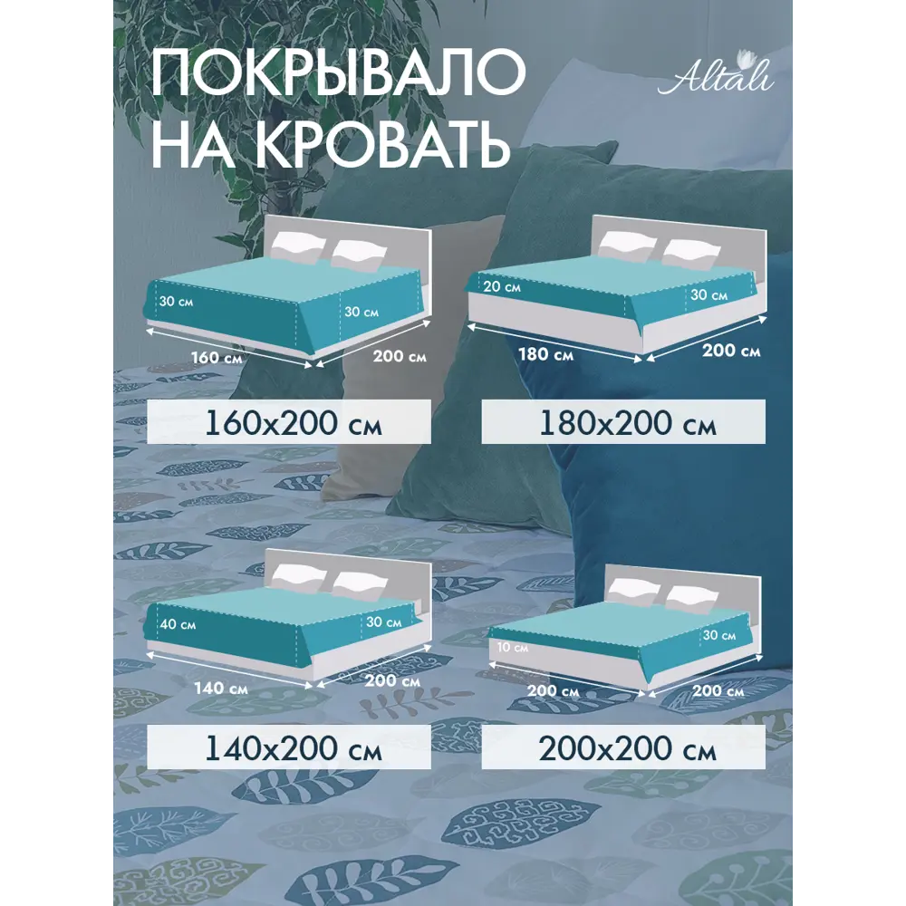 Фото 4 Покрывало Altali Эннеди 193-2150/1 220x240 см хлопок цвет белый, серый, бежевый, голубой Фото 4 Покрывало Altali Эннеди 193-2150/1 220x240 см хлопок цвет белый, серый, бежевый, голубой