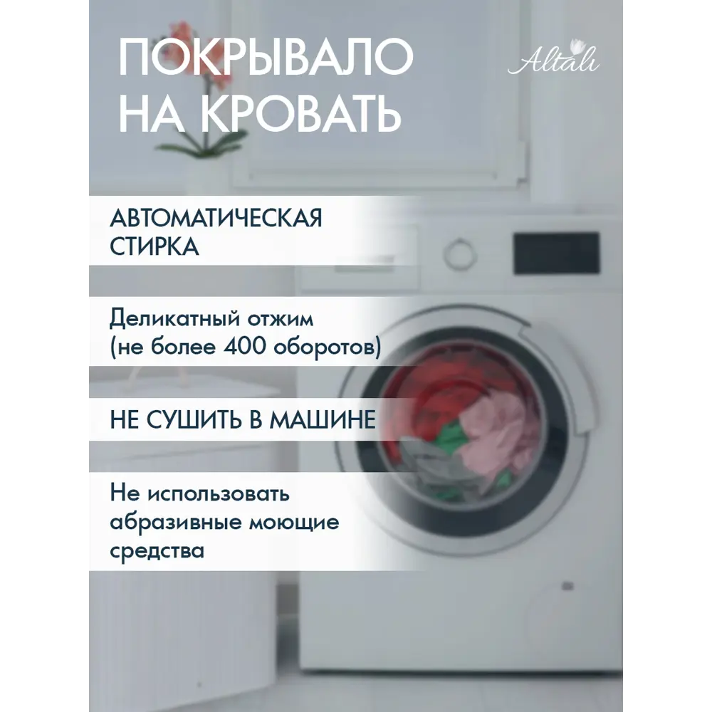 Фото 8 Покрывало Altali Эннеди 193-2150/1 220x240 см хлопок цвет белый, серый, бежевый, голубой Фото 8 Покрывало Altali Эннеди 193-2150/1 220x240 см хлопок цвет белый, серый, бежевый, голубой