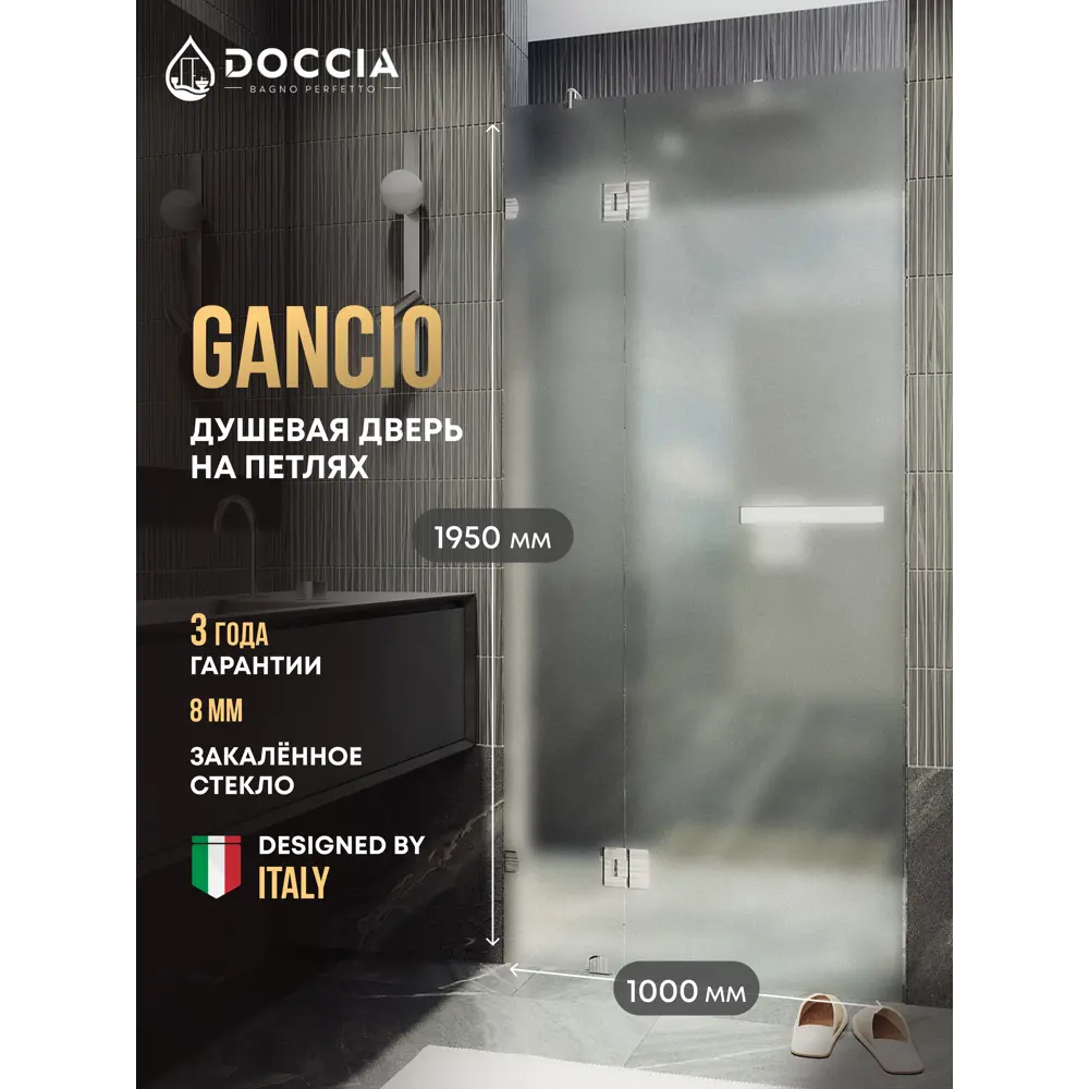 Фото Душевая дверь Doccia GLASS100pd/SA/4CHROMEGL 100см эффект стекла матовый распашной Фото Душевая дверь Doccia GLASS100pd/SA/4CHROMEGL 100см эффект стекла матовый распашной