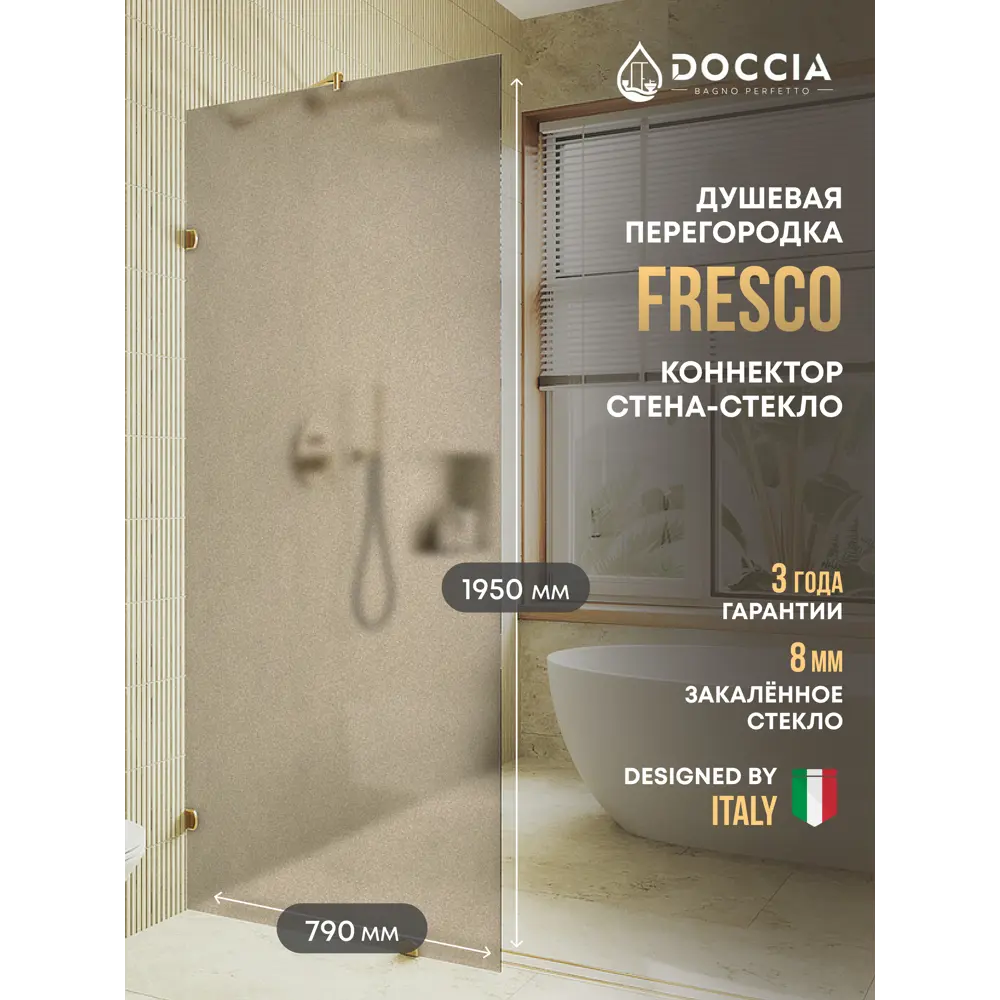 Фото Душевая перегородка Doccia GLASS790ks/BRMT/3GOLD 79x195см золото профиль Фото Душевая перегородка Doccia GLASS790ks/BRMT/3GOLD 79x195см золото профиль