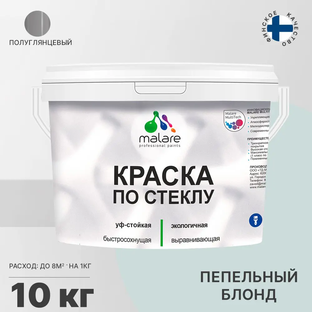 Фото Краска по стеклу и керамике моющаяся Malare Professional без запаха быстросохнущая полуглянцевая цвет пепельный блонд 10 кг Фото Краска по стеклу и керамике моющаяся Malare Professional без запаха быстросохнущая полуглянцевая цвет пепельный блонд 10 кг