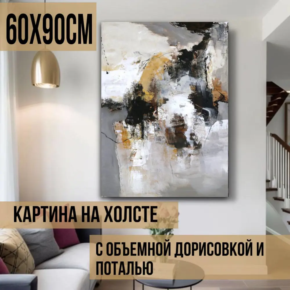 Фото Картина на холсте Абстракция охра 114219 60x90 см Фото Картина на холсте Абстракция охра 114219 60x90 см