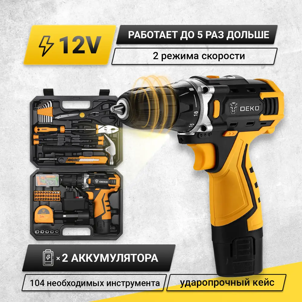 Фото 3 Дрель-шуруповерт аккумуляторная Deko DKCD12FU-Li 063-4117, 12 В Li-Ion 1x2 Ач с набором инструментов 104 предмета Фото 3 Дрель-шуруповерт аккумуляторная Deko DKCD12FU-Li 063-4117, 12 В Li-Ion 1x2 Ач с набором инструментов 104 предмета