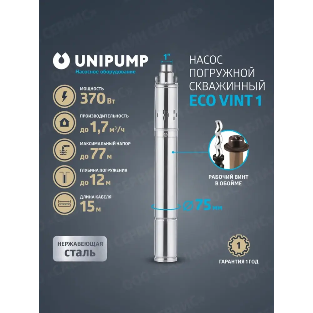 Фото 2 Скважинный насос Unipump ECO VINT 1