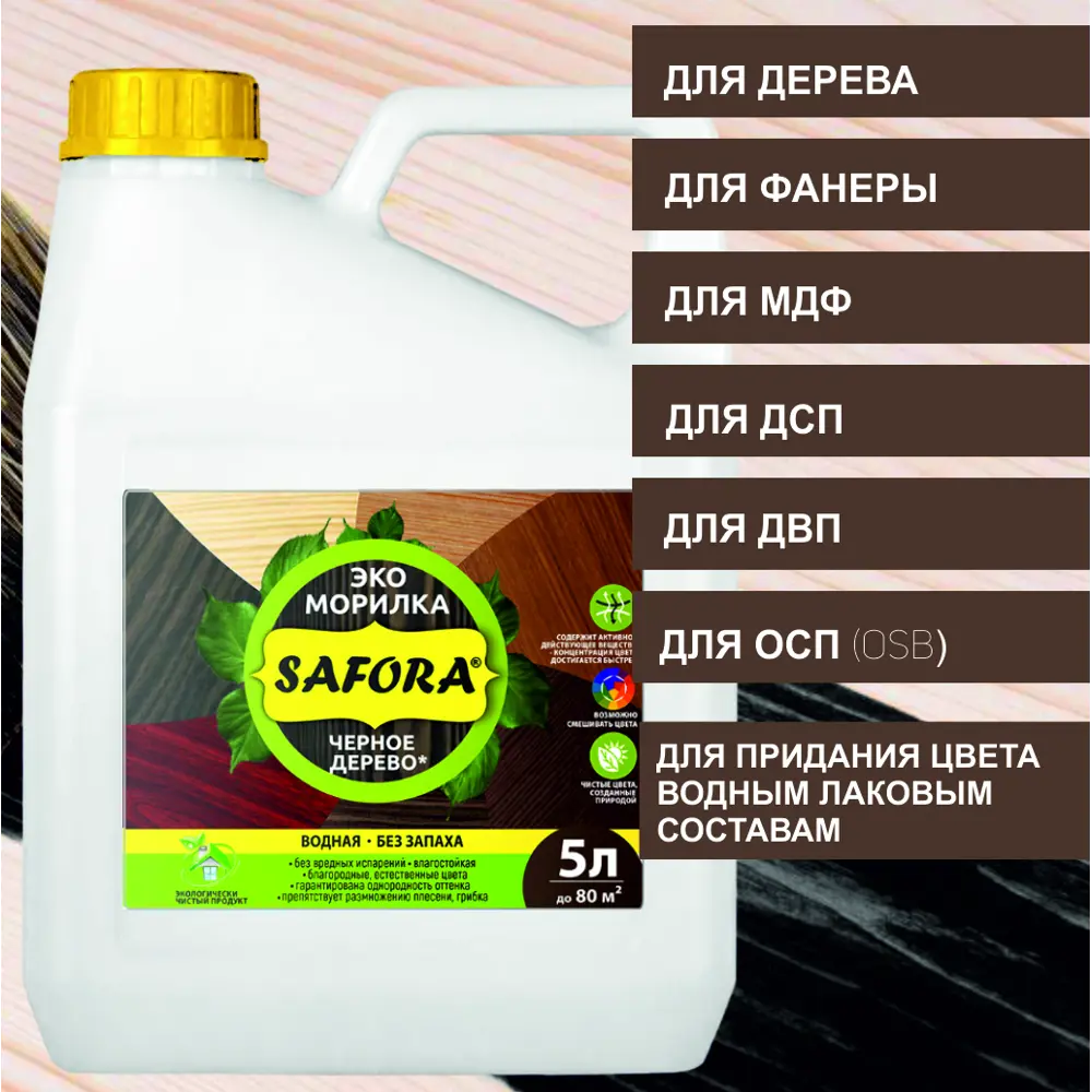 Фото 5 Морилка для дерева Safora матовая цвет черное дерево 5 л Фото 5 Морилка для дерева Safora матовая цвет черное дерево 5 л