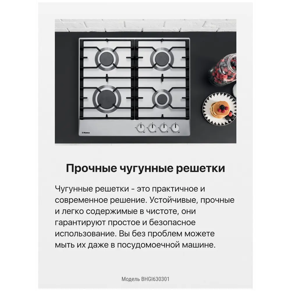 Фото 9 Газовая варочная панель Hansa BHGI630301 59 см 4 конфорки цвет нержавеющая сталь 356717 Фото 9 Газовая варочная панель Hansa BHGI630301 59 см 4 конфорки цвет нержавеющая сталь 356717