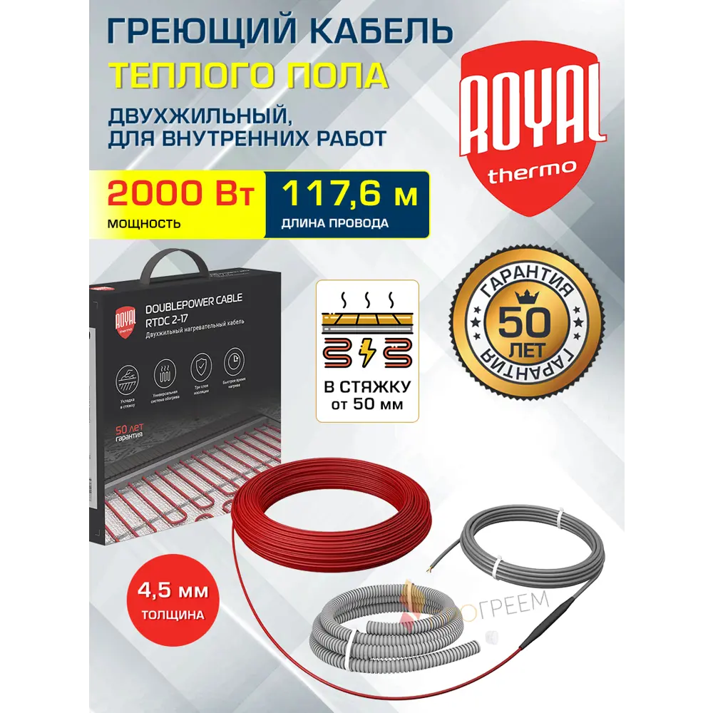 Фото Нагревательный кабель для теплого пола Royal thermo Doublepower Cable 117.6 м 2000 Вт Фото Нагревательный кабель для теплого пола Royal thermo Doublepower Cable 117.6 м 2000 Вт