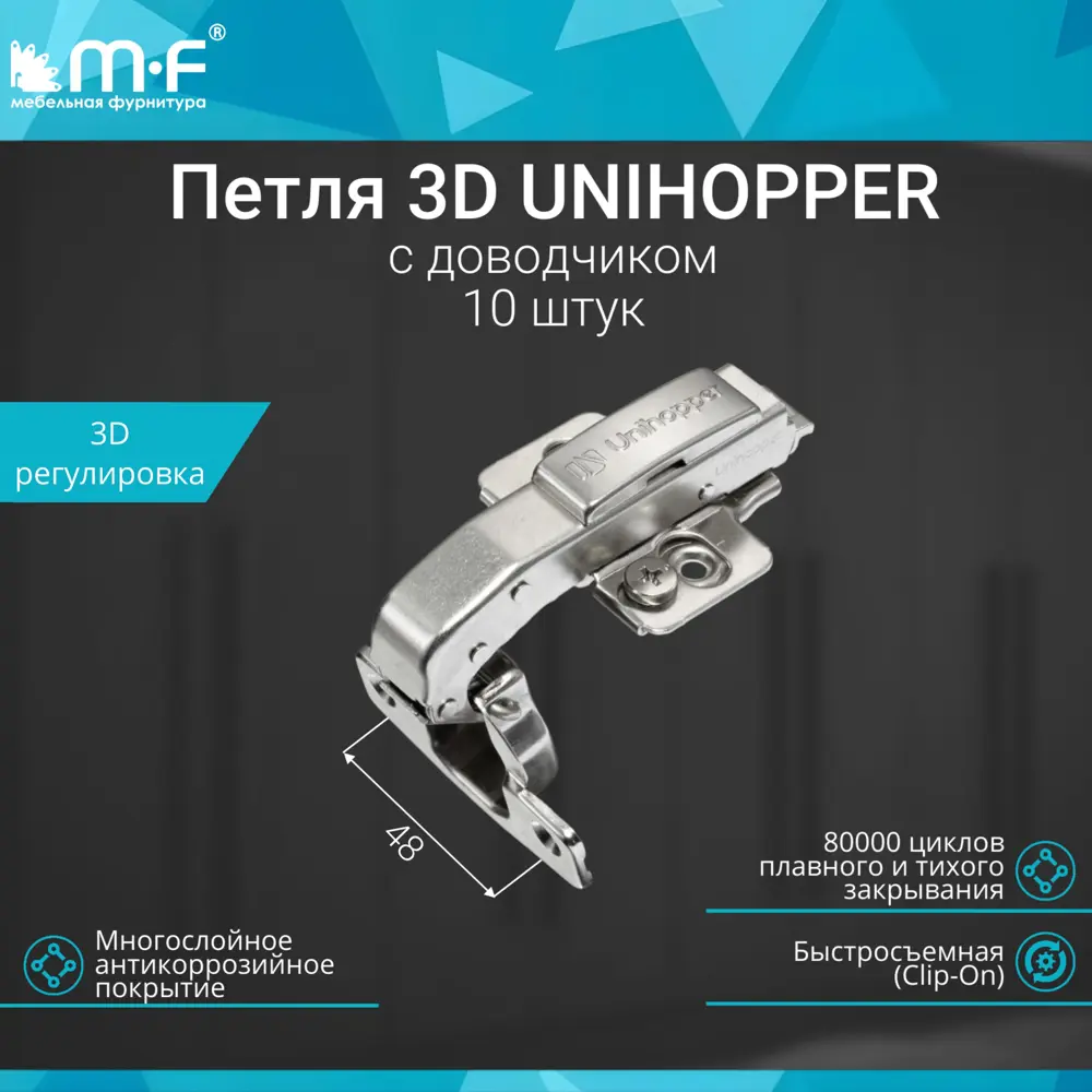 Фото 2 Петля 3D МФ-Комплект Unihopper с доводчиком 90x48мм с декор. накладкой Фото 2 Петля 3D МФ-Комплект Unihopper с доводчиком 90x48мм с декор. накладкой