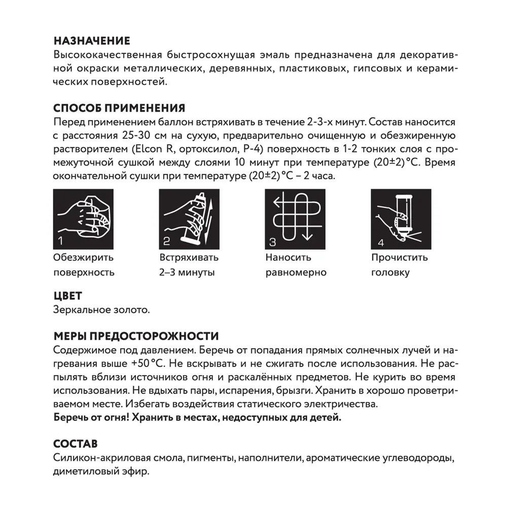 Фото 23 Краска аэрозольная Elcon 00-00002994 Décor цвет медь 0.52 л 2 шт Фото 23 Краска аэрозольная Elcon 00-00002994 Décor цвет медь 0.52 л 2 шт