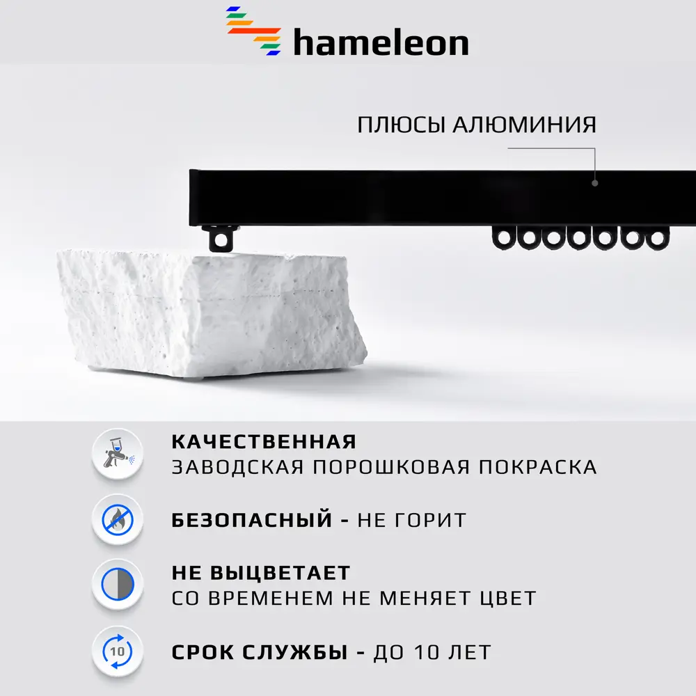 Фото Карниз для штор однорядный Hameleon 02-8-280, 280 см алюминий, чёрный Фото Карниз для штор однорядный Hameleon 02-8-280, 280 см алюминий, чёрный