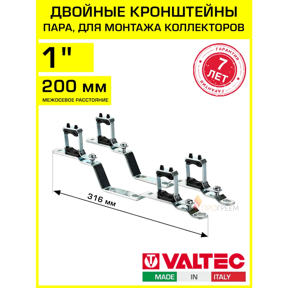 Фото Кронштейн для коллектора Valtec 1" сталь 2 шт VTc.IV130.N.0600-2 Фото Кронштейн для коллектора Valtec 1" сталь 2 шт VTc.IV130.N.0600-2