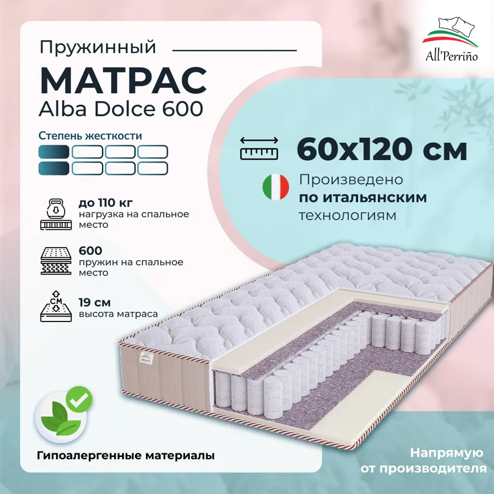 Фото Матрас All'perrino Alba Dolce Alb60/120/600Dl 60x120x19 см независимый пружинный блок детский Фото Матрас All'perrino Alba Dolce Alb60/120/600Dl 60x120x19 см независимый пружинный блок детский