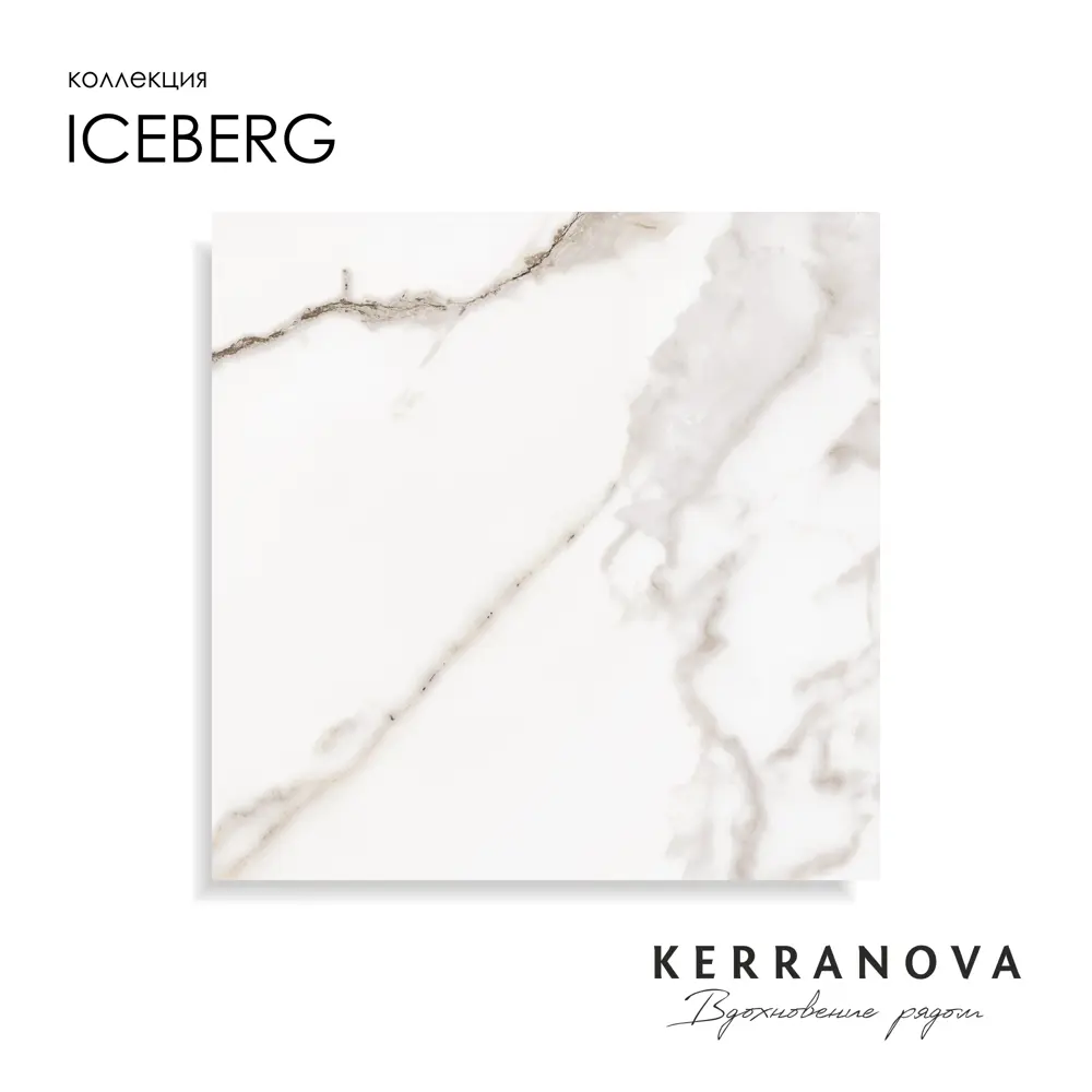 Фото 2 Керамогранит Kerranova Iceberg K-2001/MR/600x600x9/S1 60x60см цвет - Фото 2 Керамогранит Kerranova Iceberg K-2001/MR/600x600x9/S1 60x60см цвет -