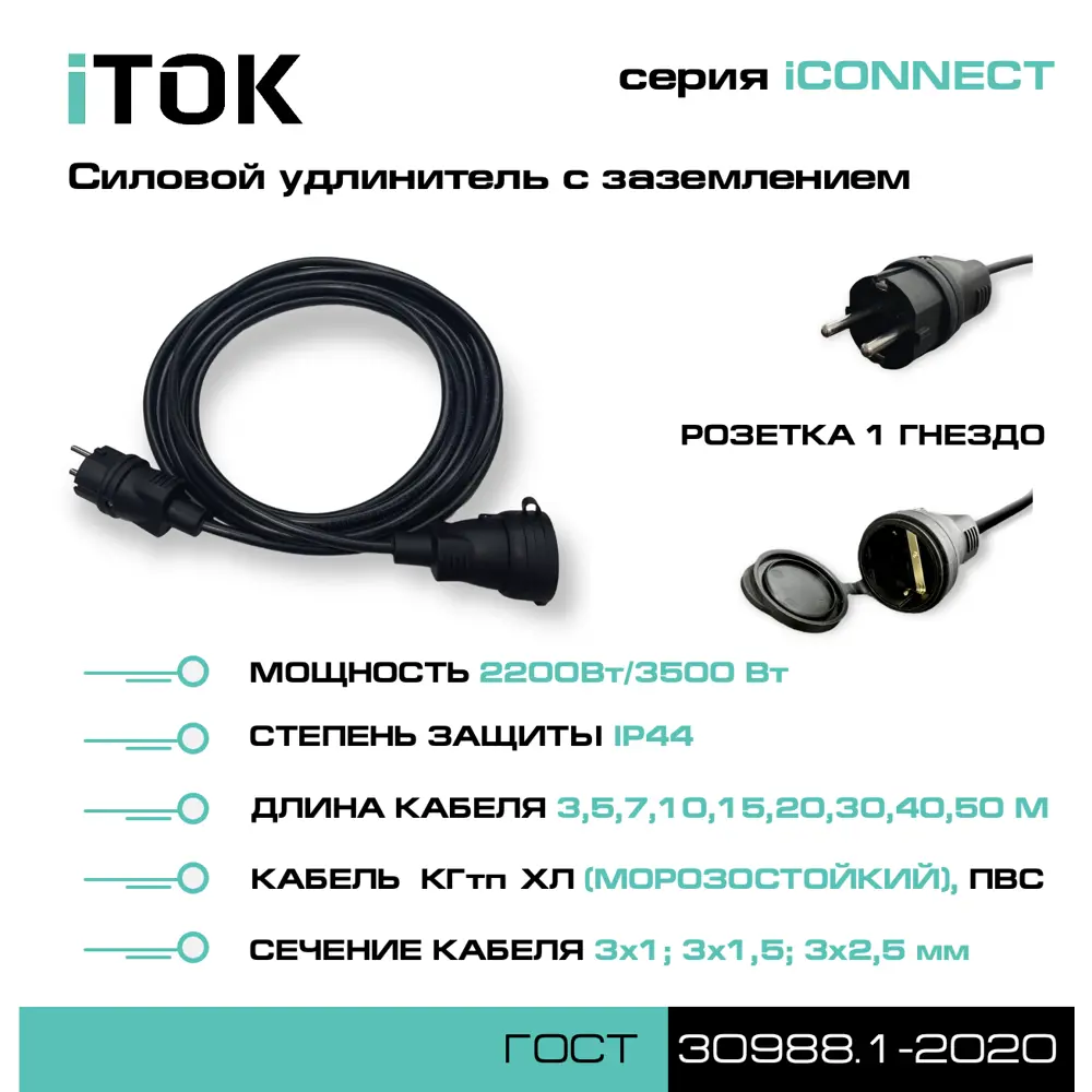 Фото 4 Удлинитель-шнур силовой Itok i-connect-SU-PVS-315-1-44-20 1 розетка с заземлением 3x1.5 мм 20 м 3500 Вт цвет черный Фото 4 Удлинитель-шнур силовой Itok i-connect-SU-PVS-315-1-44-20 1 розетка с заземлением 3x1.5 мм 20 м 3500 Вт цвет черный