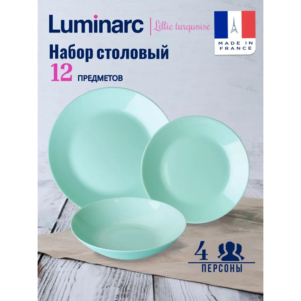 Фото Набор столовый LILLIE TURQUOISE 12 предметов 4 персоны Фото Набор столовый LILLIE TURQUOISE 12 предметов 4 персоны