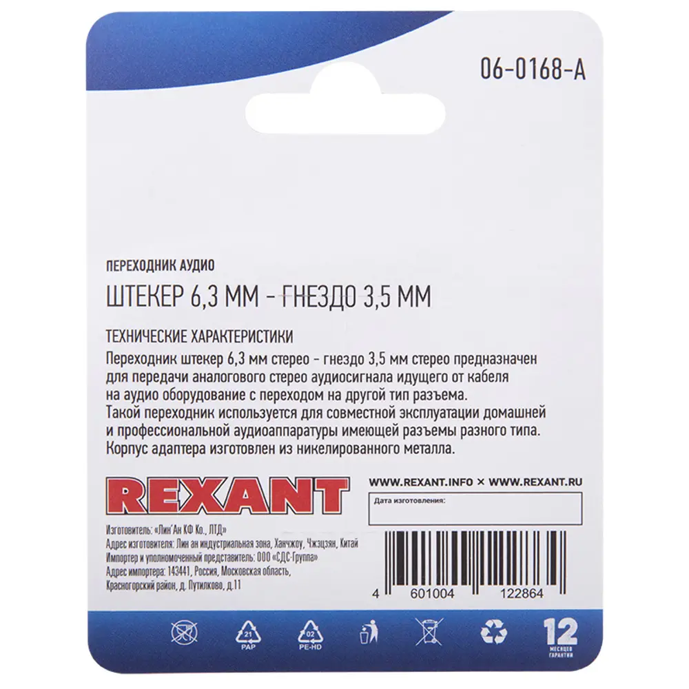 Фото 3 Переходник аудио Rexant гнездо 3.5 - штекер 6.3 Фото 3 Переходник аудио Rexant гнездо 3.5 - штекер 6.3