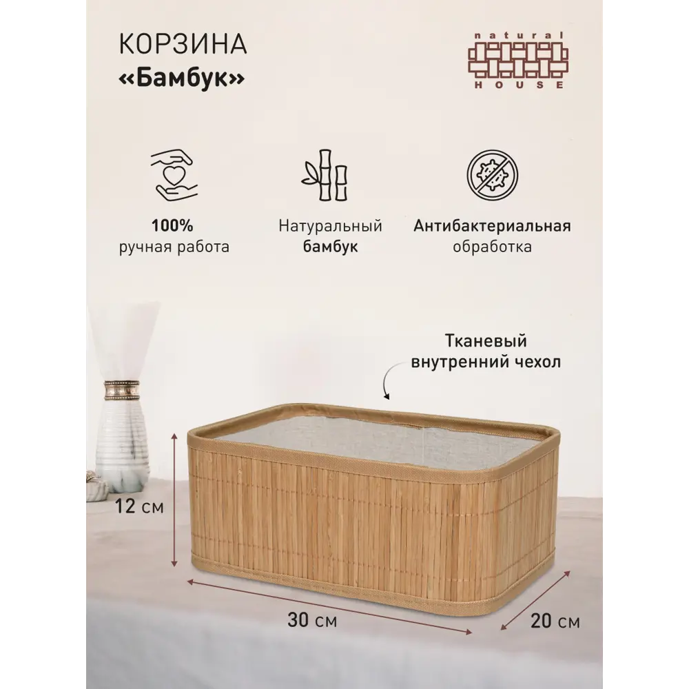 Фото 2 Набор из корзин стеллажных 3 шт Natural house 26x19x35 см бамбук цвет бежевый Фото 2 Набор из корзин стеллажных 3 шт Natural house 26x19x35 см бамбук цвет бежевый