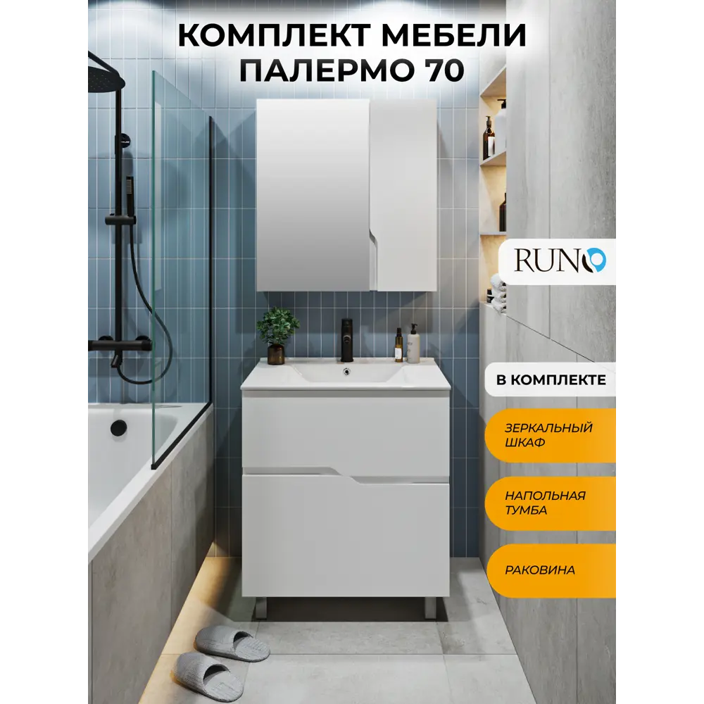 Фото Мебель для ванной Runo Палермо 70 тумба напольная с раковиной Teffy 70, зеркало Стокгольм 70