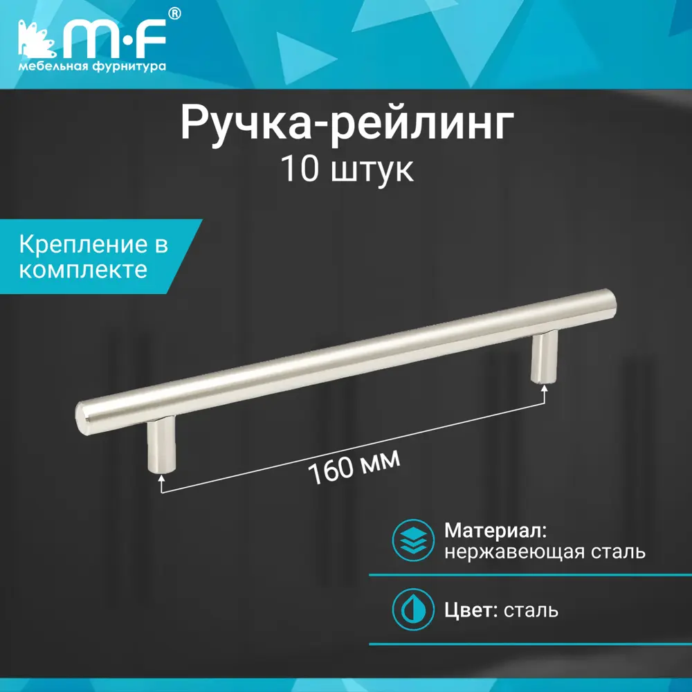 Фото 2 Мебельная ручка-рейлинг Мф-Комплект Ø12 mm 160/220 h32 нержавеющая сталь 10 шт Фото 2 Мебельная ручка-рейлинг Мф-Комплект Ø12 mm 160/220 h32 нержавеющая сталь 10 шт