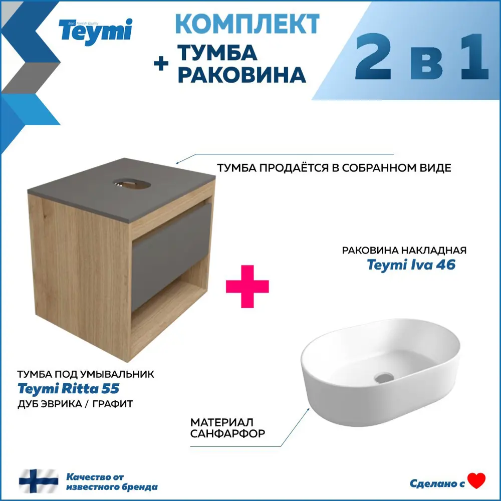 Фото 3 Комплект тумба под раковину Teymi Ritta 55 дуб эврика/графит матовый и раковина Iva 46 F03325 Фото 3 Комплект тумба под раковину Teymi Ritta 55 дуб эврика/графит матовый и раковина Iva 46 F03325