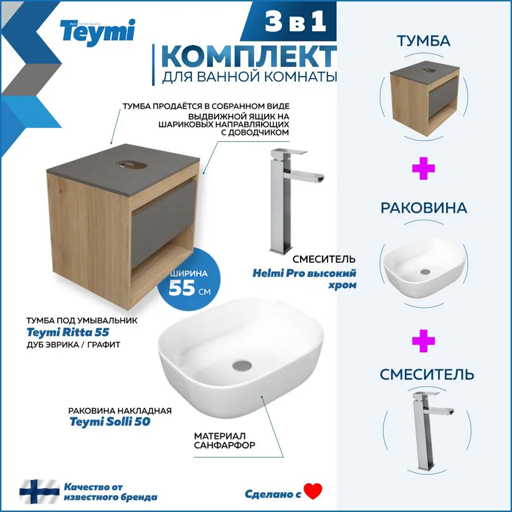 Фото 2 Комплект Teymi 3 в 1: Тумба Ritta 55 дуб эврика/графит матовый + раковина Solli 50 накладная + смеситель Helmi Pro высокий хром F03738 Фото 2 Комплект Teymi 3 в 1: Тумба Ritta 55 дуб эврика/графит матовый + раковина Solli 50 накладная + смеситель Helmi Pro высокий хром F03738