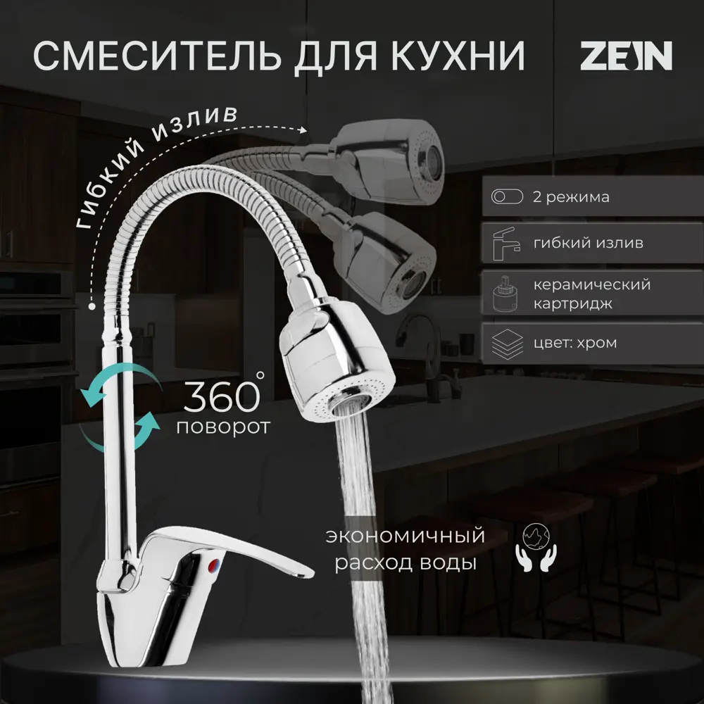 Фото 2 Смеситель для кухни однорычажный Zein 5118186 цинк цвет хромированный Фото 2 Смеситель для кухни однорычажный Zein 5118186 цинк цвет хромированный