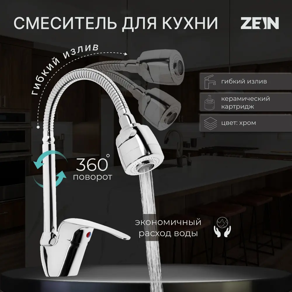 Фото Смеситель для кухни однорычажный Zein 5118186 цинк цвет хромированный Фото Смеситель для кухни однорычажный Zein 5118186 цинк цвет хромированный