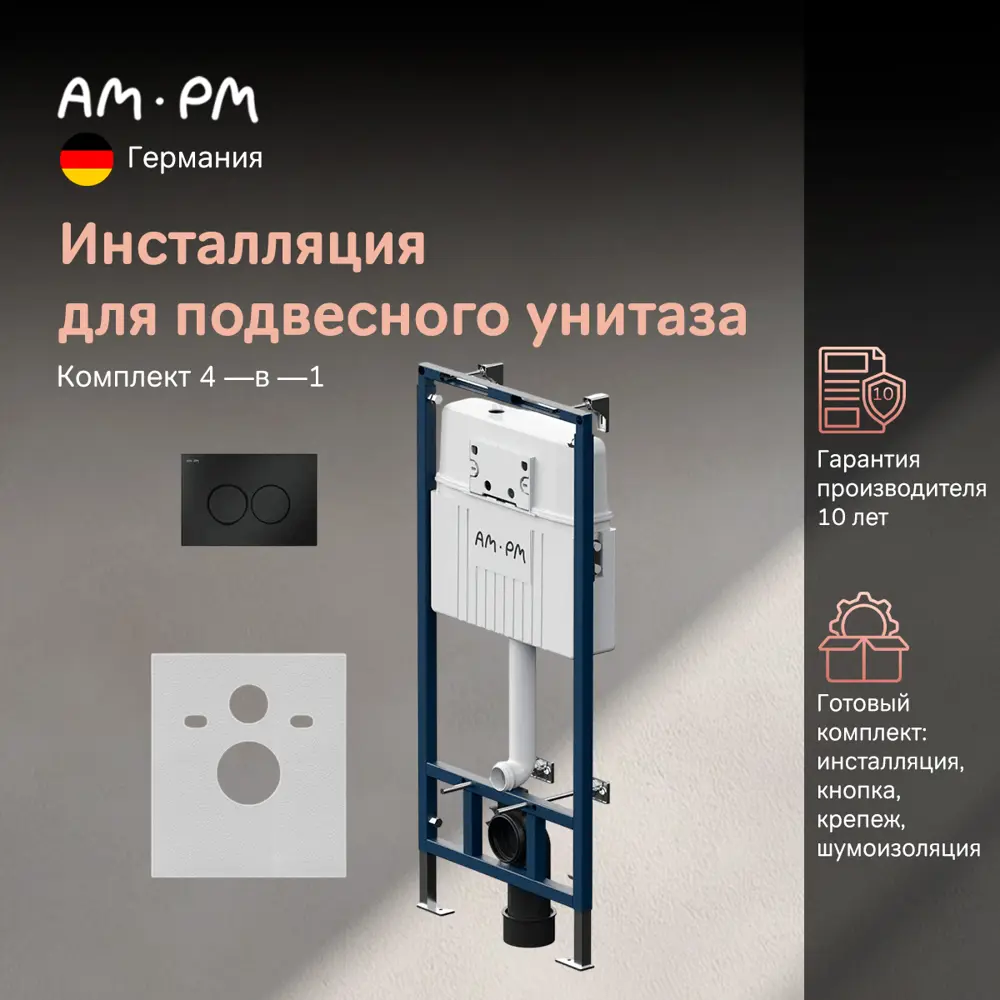 Фото 2 Инсталляция для унитаза AM.PM I017710.0138_7214 Фото 2 Инсталляция для унитаза AM.PM I017710.0138_7214