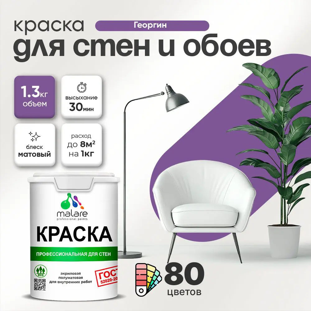 Фото Краска для стен Malare Professional без запаха матовая цвет георгин 1л Фото Краска для стен Malare Professional без запаха матовая цвет георгин 1л