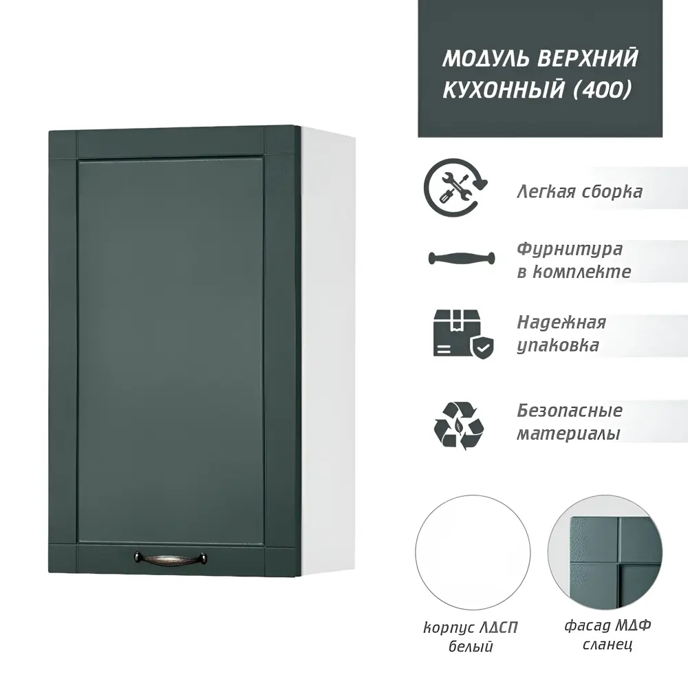 Фото Навесной шкаф Онега Мд 40x67x30 см МДФ цвет зеленый Фото Навесной шкаф Онега Мд 40x67x30 см МДФ цвет зеленый