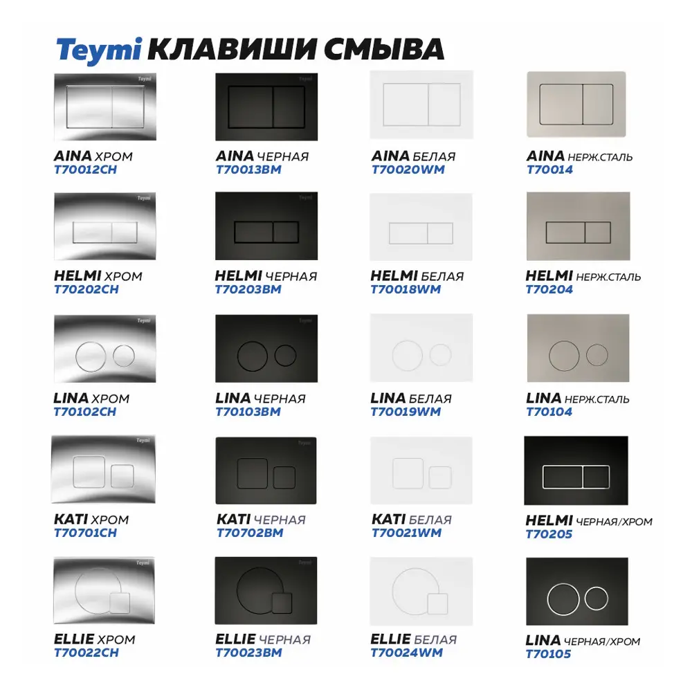 Фото 14 Комплект Teymi F08271 Инсталляция Aina 50, клавиша смыва Lina хром, унитаз Lina S, гигиенический душ Lina хром F08271 Фото 14 Комплект Teymi F08271 Инсталляция Aina 50, клавиша смыва Lina хром, унитаз Lina S, гигиенический душ Lina хром F08271