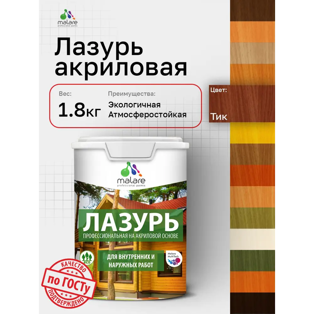 Фото Лазурь-антисептик для дерева Malare Wood быстроcохнущая полуматовая без запаха цвет тик 1.8 кг Фото Лазурь-антисептик для дерева Malare Wood быстроcохнущая полуматовая без запаха цвет тик 1.8 кг
