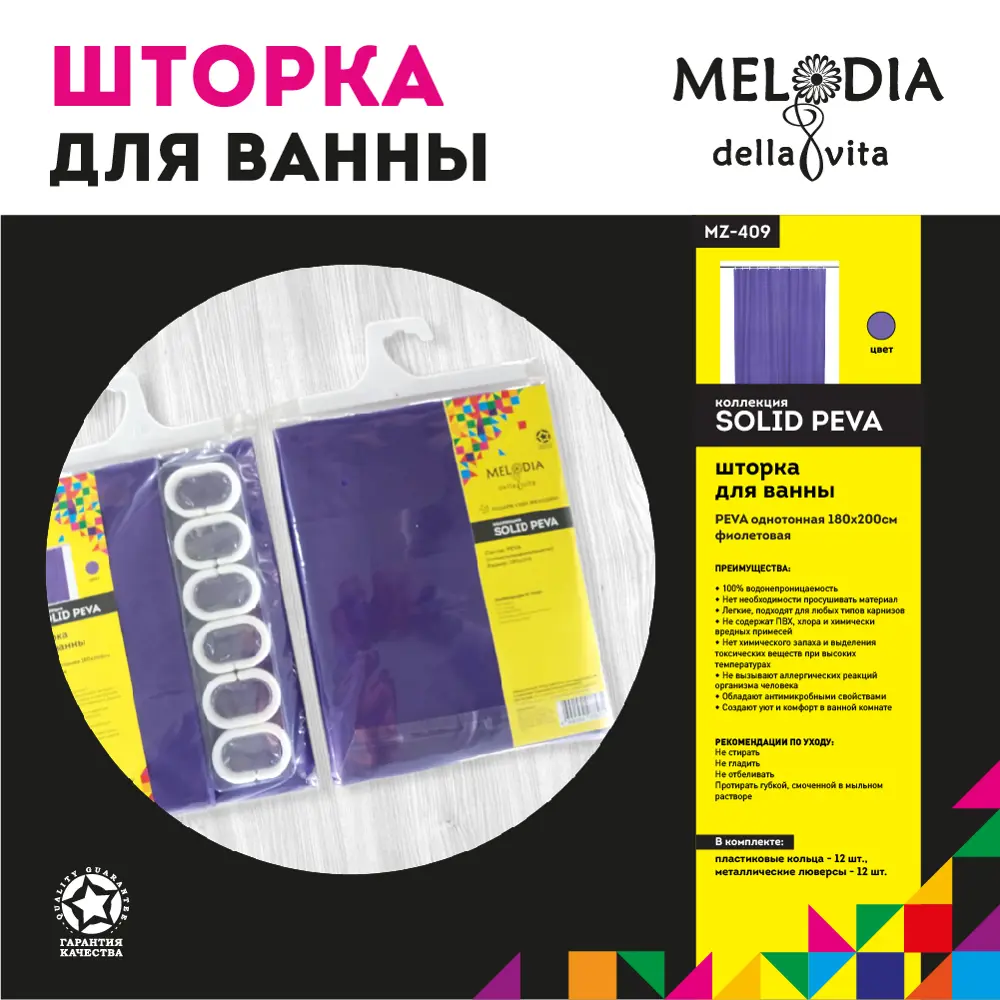 Фото Шторка для ванной комнаты Melodia Della Vita 13290 200x180см цвет фиолетовый Фото Шторка для ванной комнаты Melodia Della Vita 13290 200x180см цвет фиолетовый