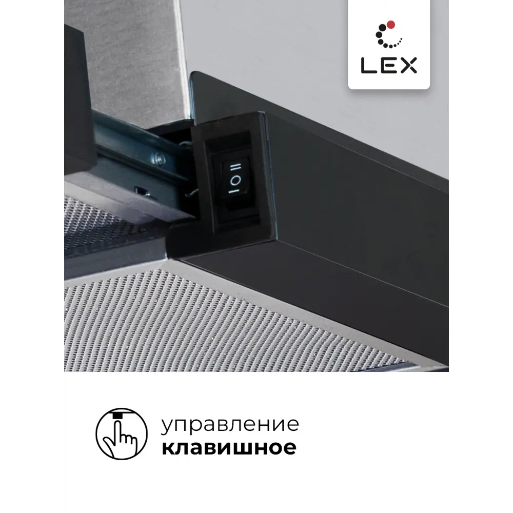 Фото 4 Встраиваемая вытяжка Lex HONVER G 500 BLACK 50 см цвет черный Фото 4 Встраиваемая вытяжка Lex HONVER G 500 BLACK 50 см цвет черный