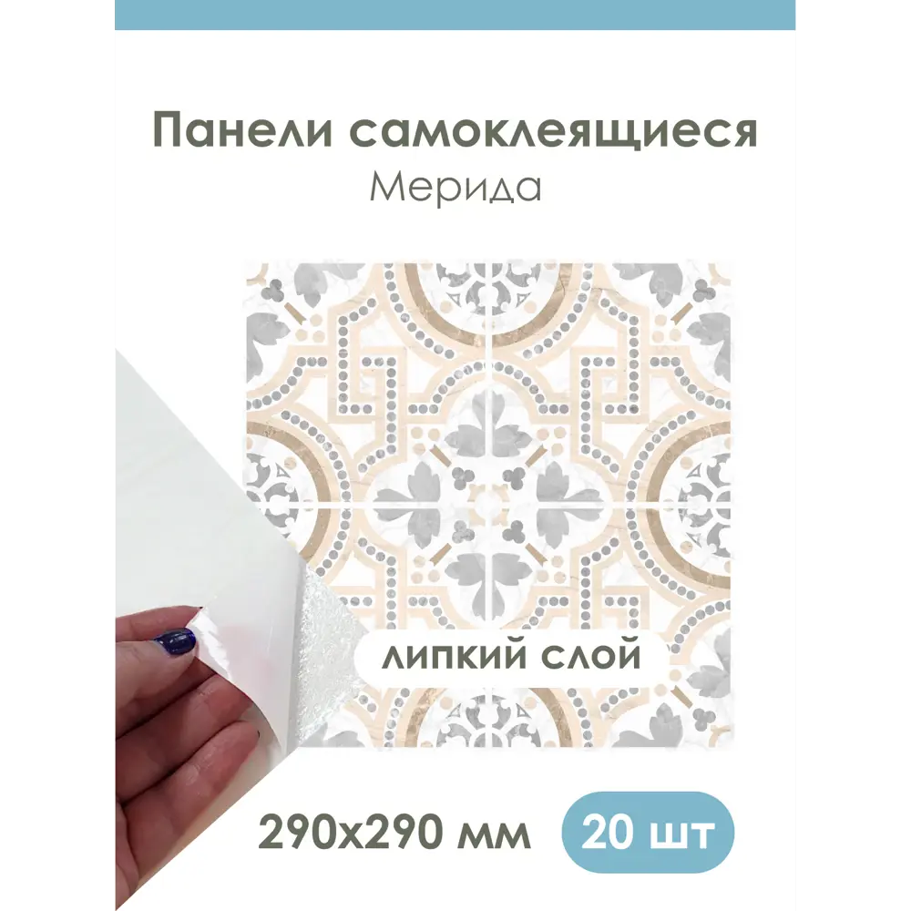 Фото 3 Комплект панелей ПВХ Центурион Мерида 290x290мм 1.6м² 20шт Фото 3 Комплект панелей ПВХ Центурион Мерида 290x290мм 1.6м² 20шт