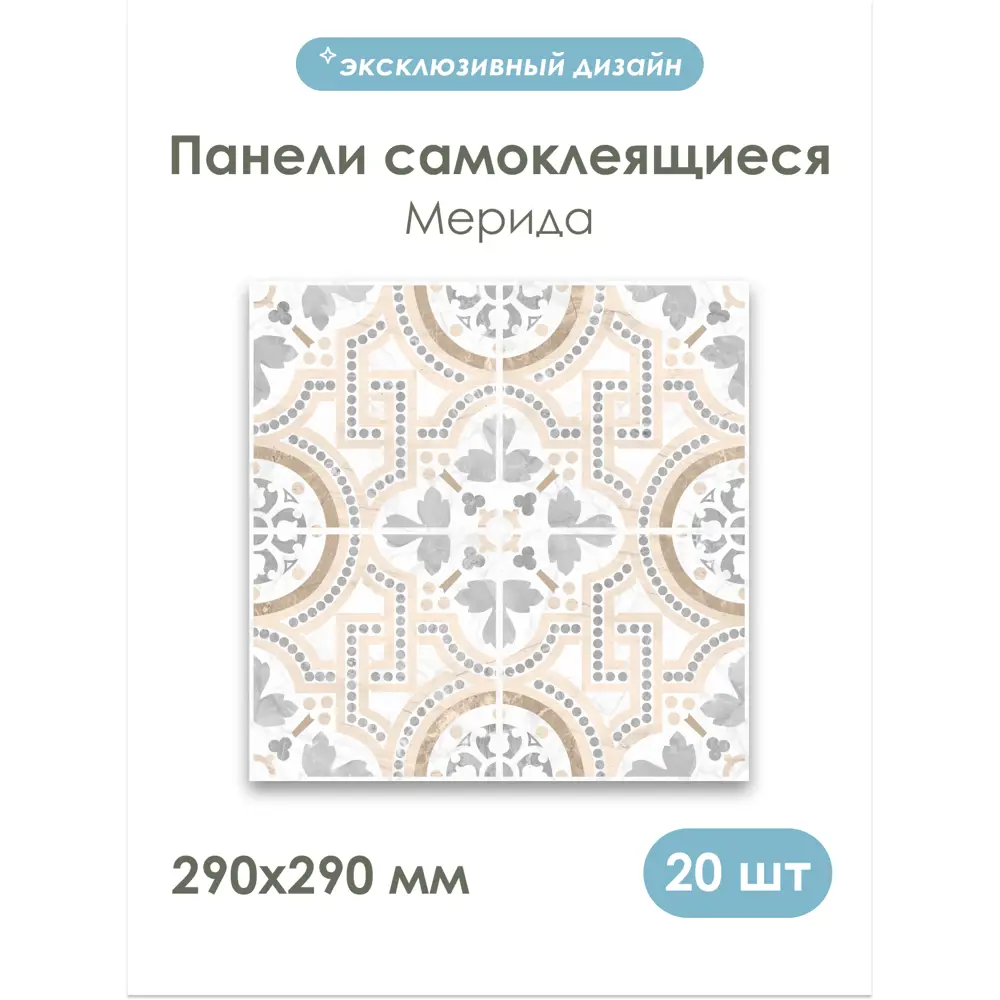 Фото 4 Комплект панелей ПВХ Центурион Мерида 290x290мм 1.6м² 20шт Фото 4 Комплект панелей ПВХ Центурион Мерида 290x290мм 1.6м² 20шт