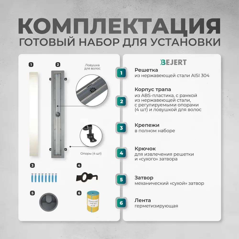 Фото 2 Трап для душа Bejert B716H270-11050-4 комбинированный затвор 11.2x70 см нержавеющая сталь Фото 2 Трап для душа Bejert B716H270-11050-4 комбинированный затвор 11.2x70 см нержавеющая сталь